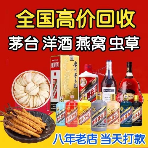 汾阳聊城临清酒水回收价格哪里回收(附近上门回收茅台酒）